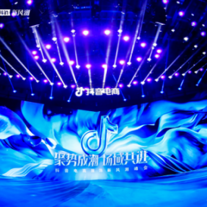 聚势成潮，场域共进：抖音电商服饰新风潮盛典，遇见懂你的潮！