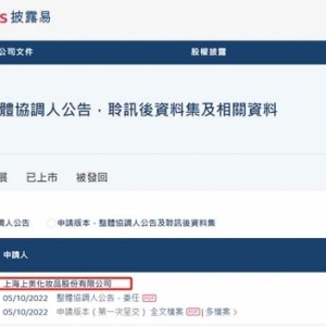 上美集团再递表港交所：今年上半年营收降31%，经调整期内利润同比下降59.2%