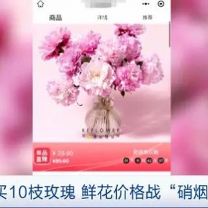 8.8元买10枝玫瑰，鲜花价格战“硝烟四起”！生鲜电商纷纷入局！ ...
