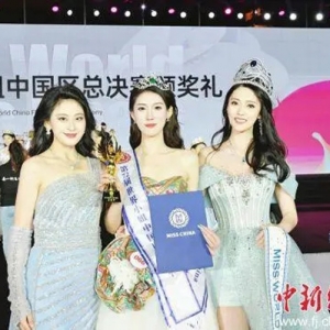 第72届世界小姐中国区总决赛：厦门学生荣膺总冠军