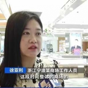 销售额大涨160%！“七夕”将近，浙江宁波黄金消费旺！