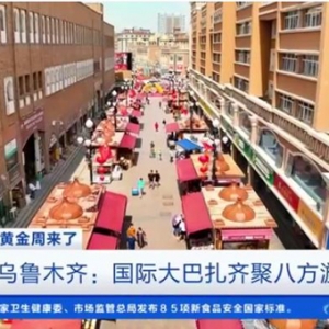 日均客流量近10万人次！新疆国际大巴扎齐聚八方游客