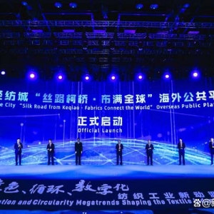 两大纺织行业国际盛会在“国际纺都”首次牵手同办｜第六届世界布商大会