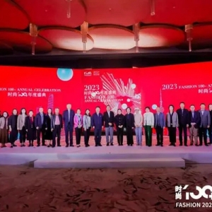 2023“时尚100+”年度盛典正式举办，助力时尚产业发展