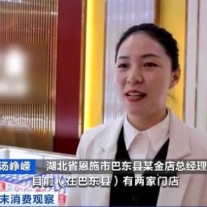 金价处高位，黄金消费旺！浙江衢州200米街道开15家金店