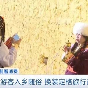 “换装+旅拍”爆火！在云南，游客变身“扎西”和“卓玛”