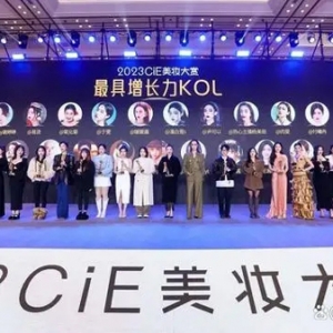 2024CiE美妆创新展：新技术新美学新品牌新渠道，美妆创新高地！