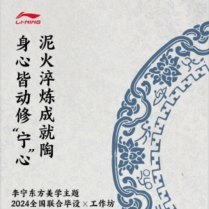 校地合作开办工作坊，李宁“新秀”即将在这里诞生！
