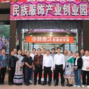 「宜宾」交流学习互鉴促发展 做优做强民族服饰产业