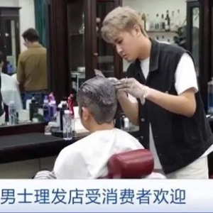 上海不断涌现男士理发店！单次理发200元-400元，消费者络绎不绝