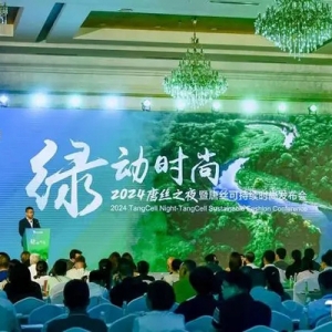 向“新”向“绿”，永续发展——2024唐丝之夜暨唐丝可持续时尚发布会成功举办