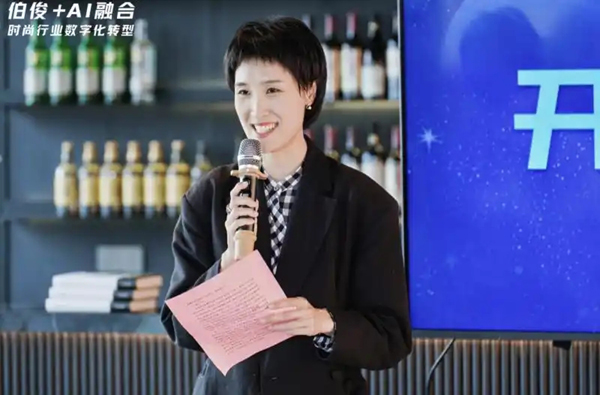 AI 赋能时尚新生态！伯俊科技私享会探索数字化转型新路径