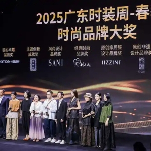 构建从创意孵化到消费闭环，2025广东时装周-春季闭幕