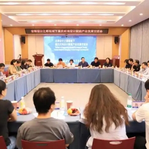 时尚设计如何赋能产业升级？专家共话全球设计之都视域下的重庆探索