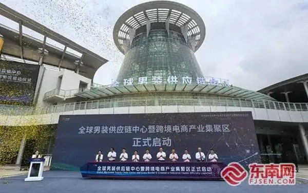 石狮启动全球男装供应链中心 打造超3000亿元产业链