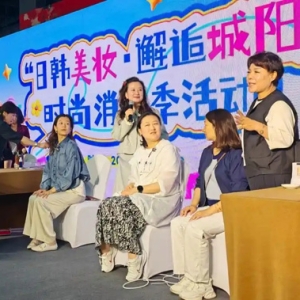 “日韩美妆•邂逅城阳”时尚消费季活动在城阳区举办