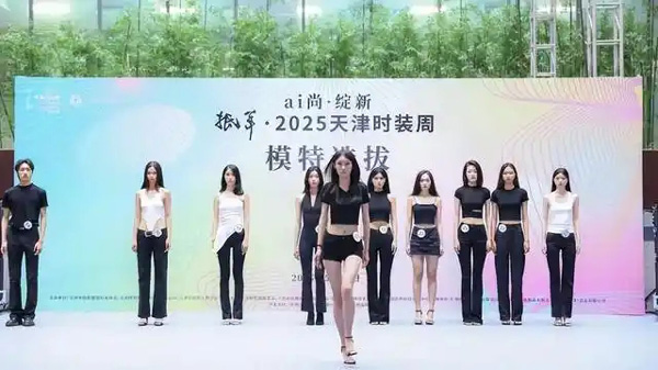 秀场争锋！看谁登上2025天津时装周梦想T台