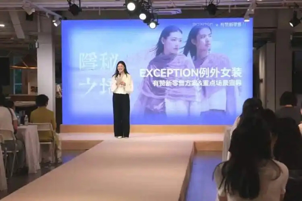 例外女装牵手有赞新零售，以智能化重塑高端消费体验