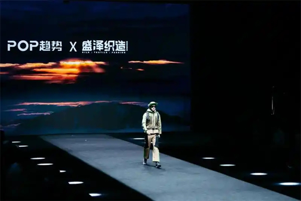 重塑户外运动时尚边界：盛泽织造燃动天津时装周