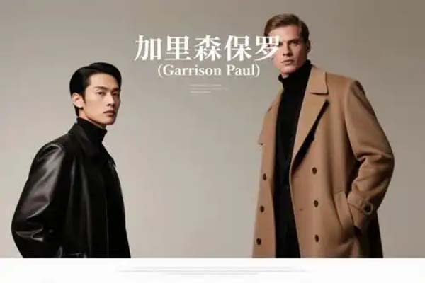 传承70余载，德式精工加里森保罗（Garrison Paul）高端男装新标杆