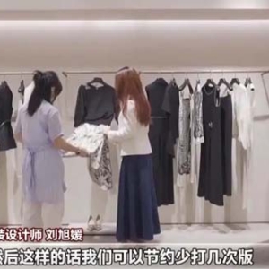 人工智能赋能千行百业促升级、提效率 “AI+设计”为服装增色添彩