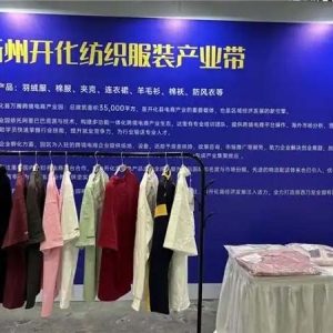 开化纺织服装产业带亮相“浙跨全球 品牌出海”活动