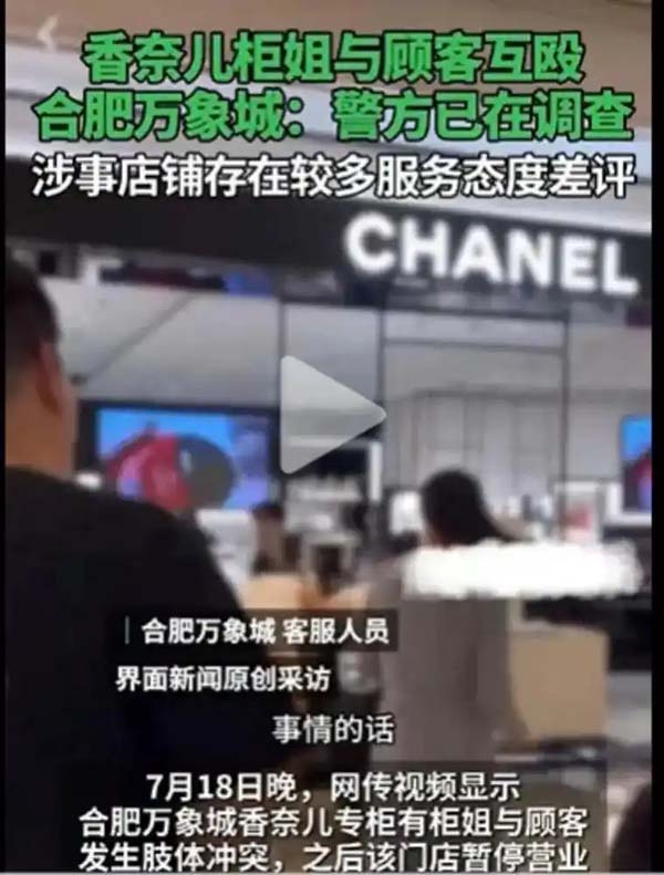 香奈儿柜姐与顾客干架，奢侈品“破窗效应”或从此起｜热财经