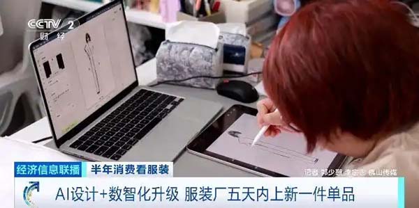 AI设计+数智化升级，一件当季爆款成衣从设计到出货究竟有多快？