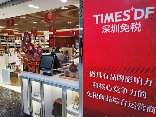 深圳首家市内免税店8月底开业，3000平米空间落址福田