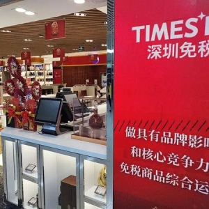 深圳首家市内免税店8月底开业，3000平米空间落址福田