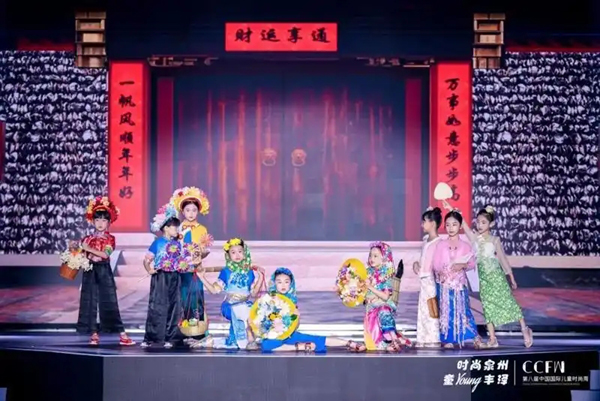 第八届中国国际儿童时尚周在泉州丰泽开幕