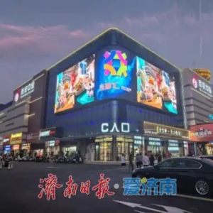 泉韵泺裳，潮起未来，8月21日至25日精彩不断 济南时装周打通时尚先锋“任督二脉”