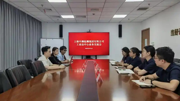 上海海关工业品与原材料检测技术中心与中溯检测集团开展奢侈品鉴别技术交流