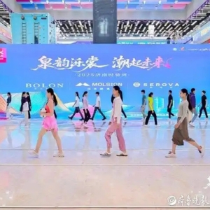 从T台到产业链：济南时装周打造时尚产业升级新路径