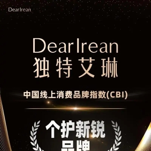 独特艾琳以香氛为媒，诠释中国个护新锐品牌的品质革新