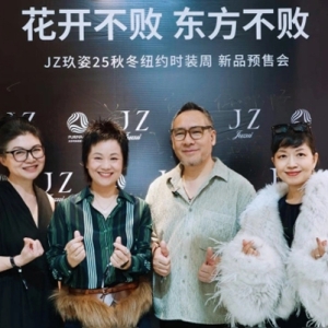 揭晓时尚消费新热点 JZ玖姿预售会定义下一季优雅力量