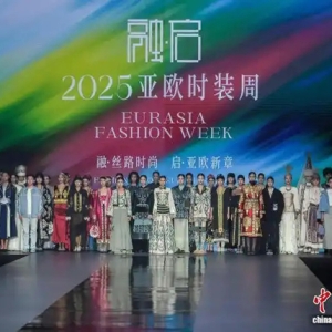 2025亚欧时装周在乌鲁木齐举办