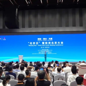 服贸会“北京日”，海淀释放发展机遇