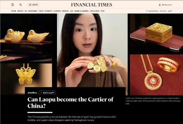 外媒：中国“国潮”消费正影响国际奢侈品市场