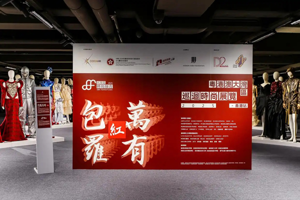 大湾区城市时尚产业联动，为区域时装设计注入新动力