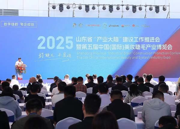 2025山东省“产业大脑”建设工作推进会暨第五届中国（国际）美妆睫毛产业博览会在平度盛大启幕
