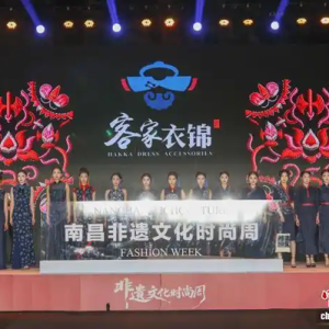 江西南昌举行非遗时尚周活动