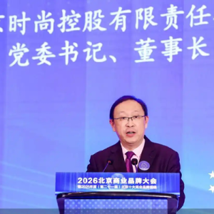 北京时尚控股有限责任公司党委书记、董事长顾伟达：放大票根经济效应，持续扩容时尚秀场联盟