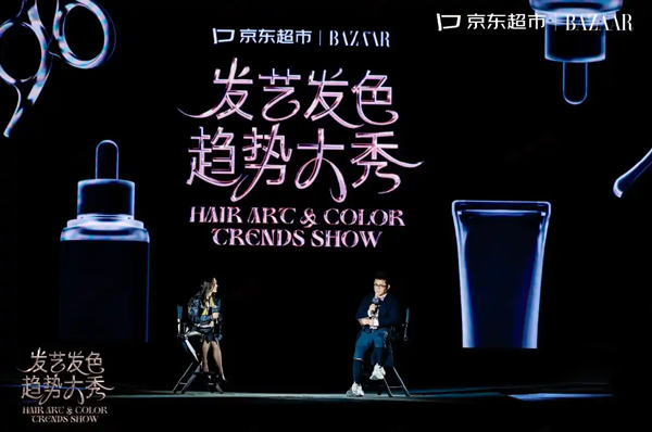 加码个护新兴赛道，京东超市携品牌破圈时尚大秀